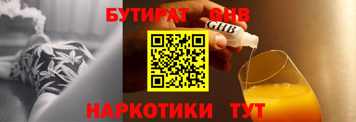 БУТИРАТ BDO 33%  Вход с VPN  БУТИРАТ  Ноябрьск 