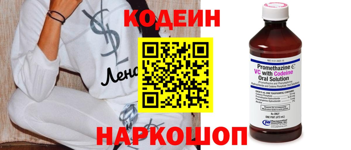 Кодеиновый сироп Lean Purple Drank Ноябрьск