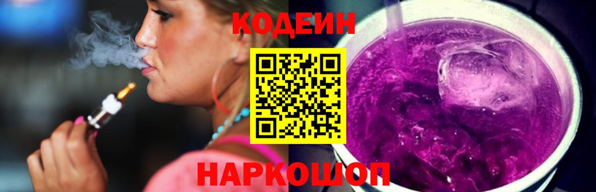 Ноябрьск  Codein Purple Drank  Codein Purple Drank  Вход с VPN 